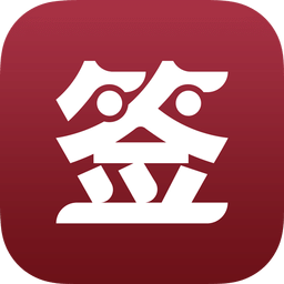 签证神器
