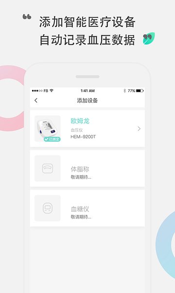 咕咚健康