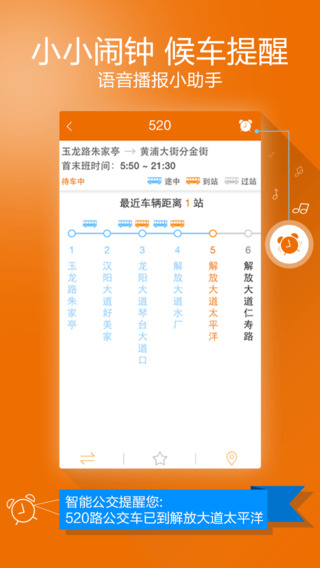 智能公交