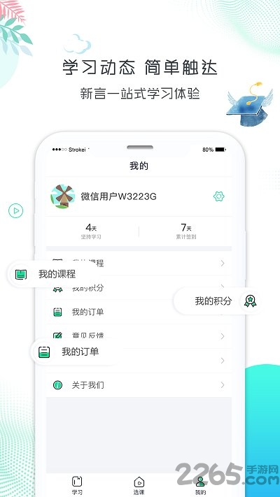 新言网校