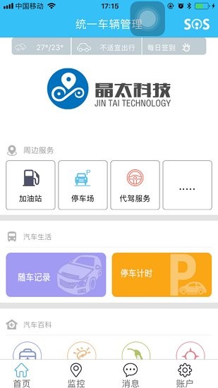 统一车辆管理