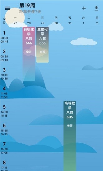 河大课表