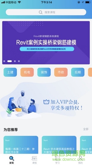 BIM大课堂