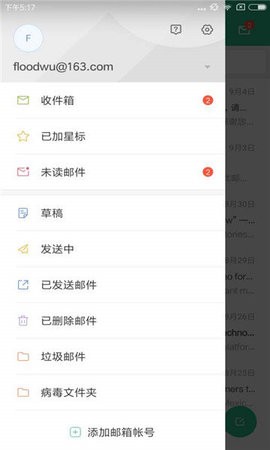 小米电子邮件最新