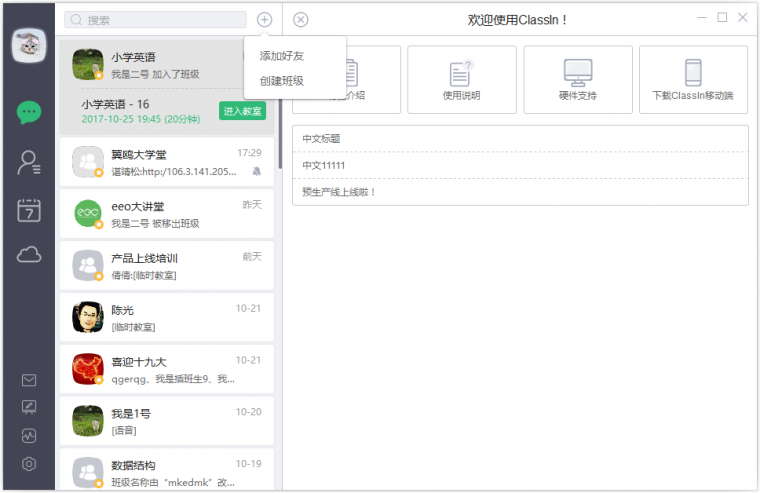 classln在线教室pc版