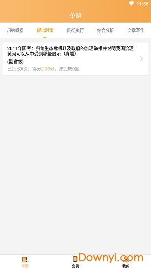 老吴申论