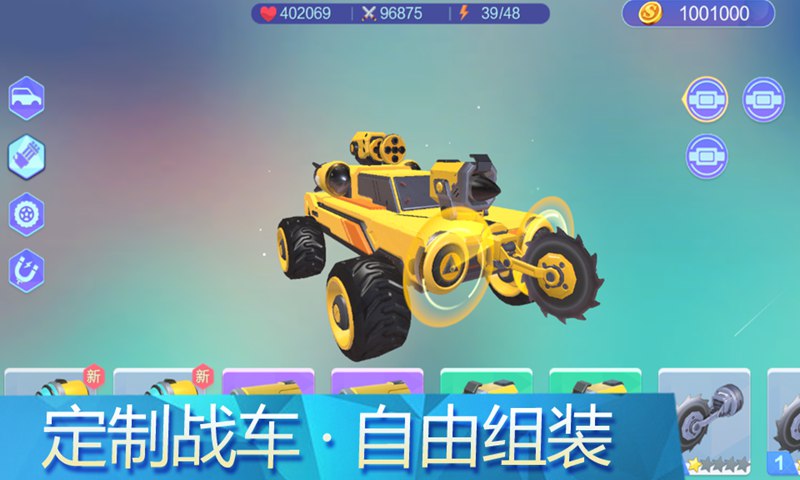 撞击！组装车