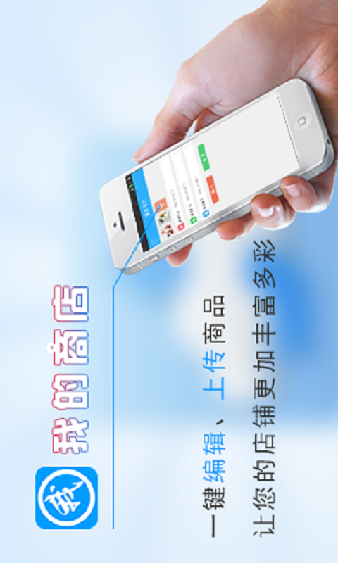 人人微店