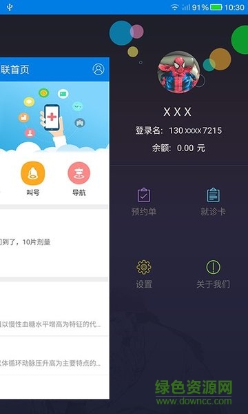 医联云健康v2