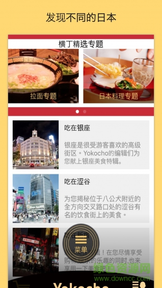 横丁
