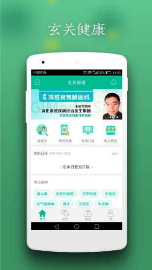 玄关健康