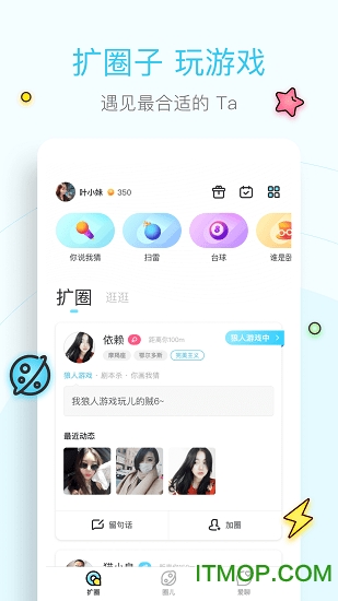 扩圈交友app