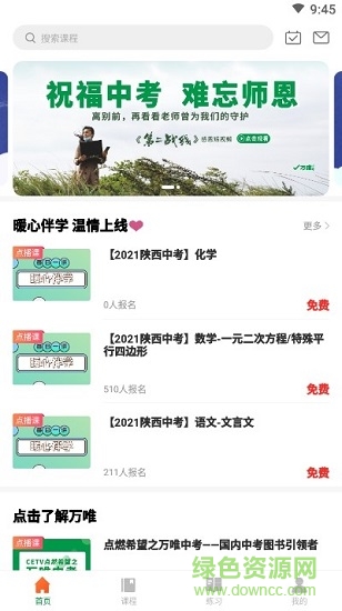 万唯中考网课