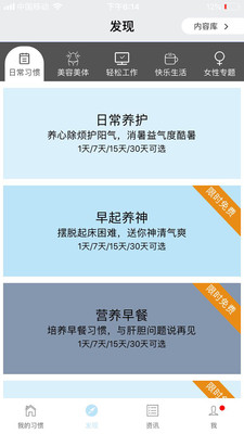 福道习惯