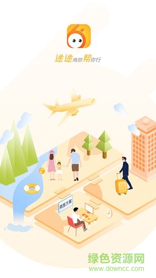 途途商旅