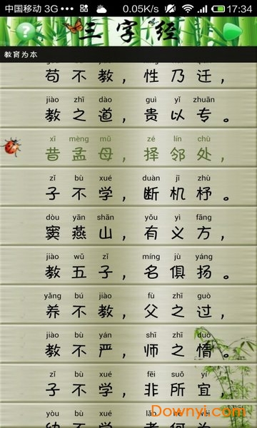 三字经朗读版