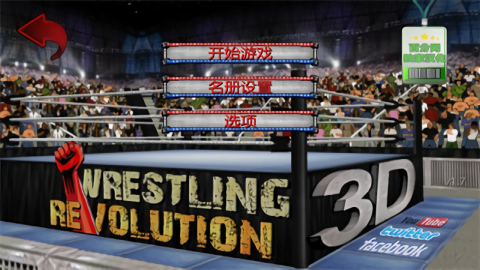 Wrestling Revolution 3D