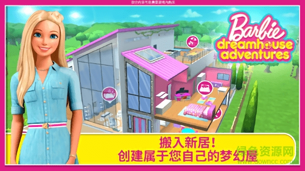 dreamhouse芭比游戏