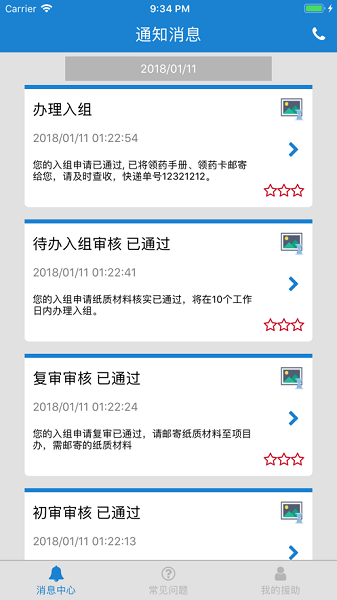 索坦患者援助患者版手机版
