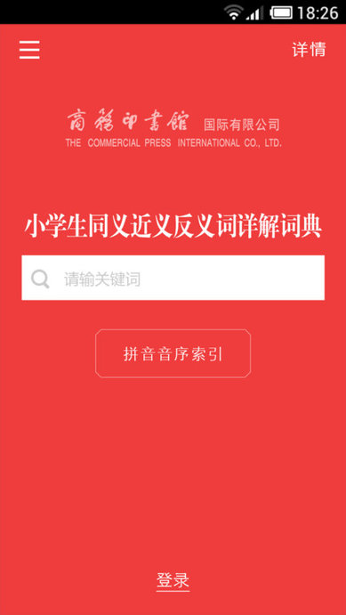 小学生同近反词典