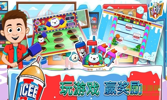 我的小镇ICEE游乐园