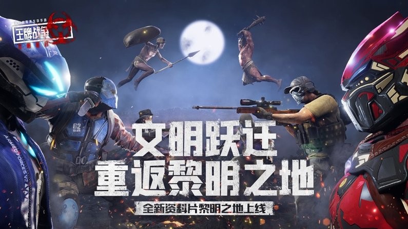 王牌战争文明重启苹果版