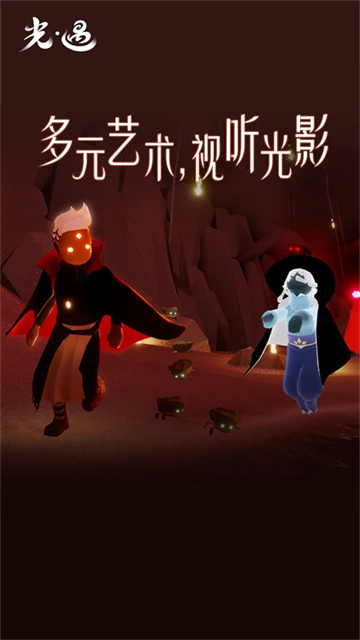 光·遇