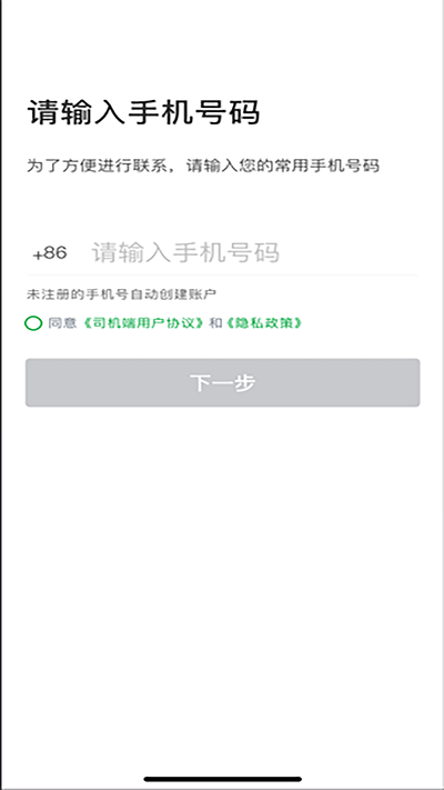 启滴出行官方版