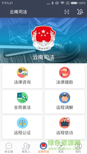 12348中国法网