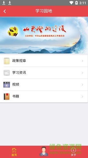 山东机关建设