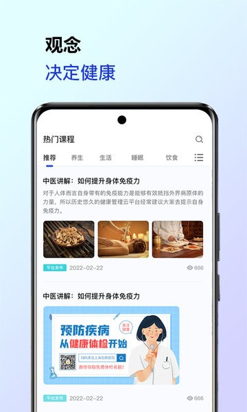 共享体质屋手机版