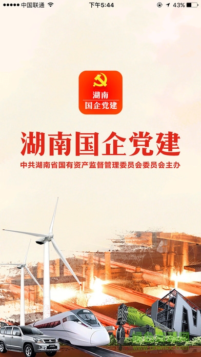 湖南国企党建