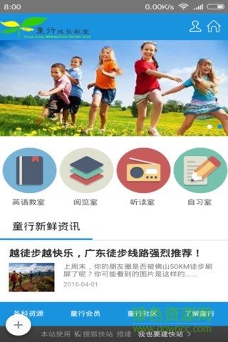 童行教室