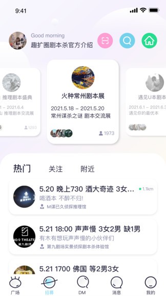 趣组队