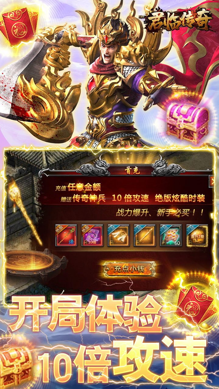 君临传奇