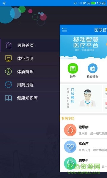医联云健康v2