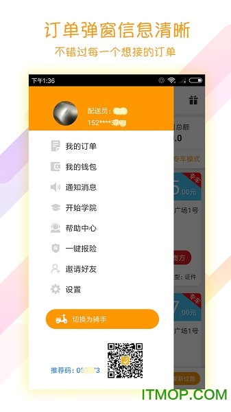 开始配送