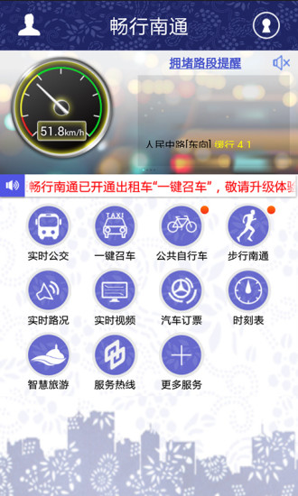 畅行南通ios版