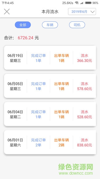 乐包车车辆端