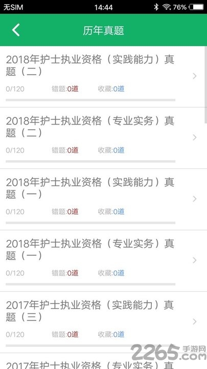 护士资格题库