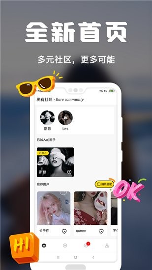 稀有派-私密聊天交友软件