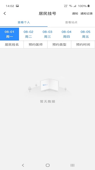 佳医东城医生端