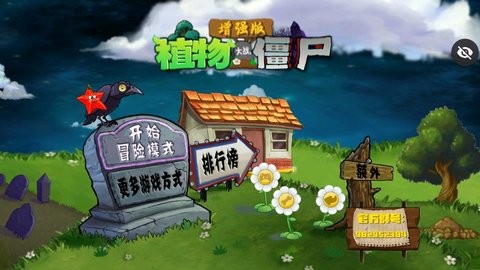 PVZ增强版