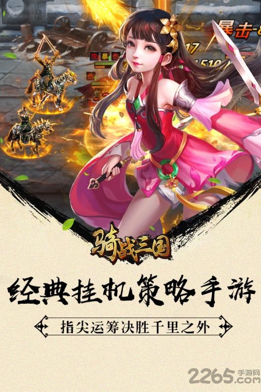 骑战三国