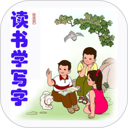 读书学写字