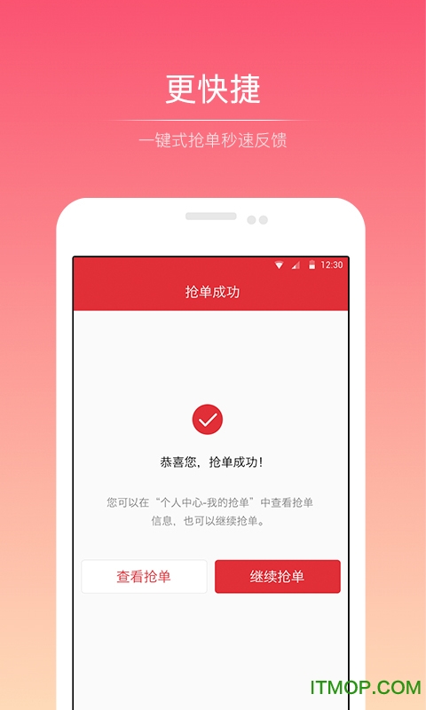 抢单神器