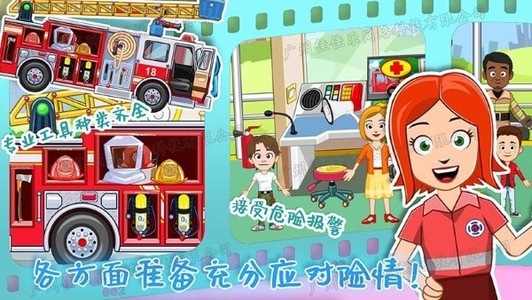米卡小家消防员