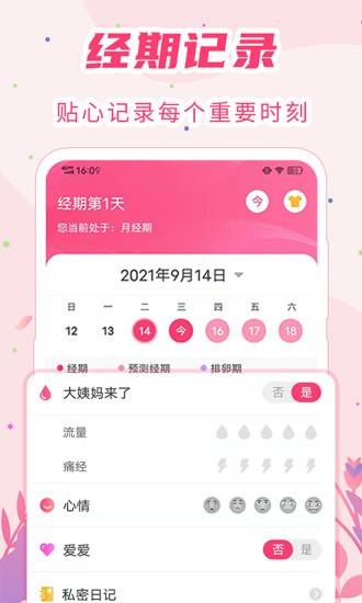 女生月经期助手