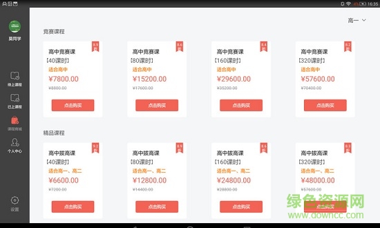 辅导君视频版