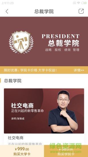 集盒商学